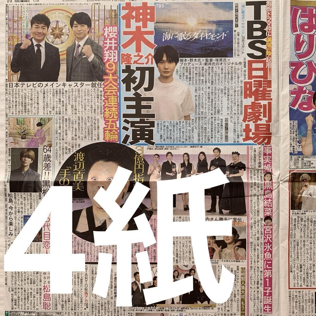 櫻井翔くん出演４作品 セット販売 Amazon.co.jp: 櫻井翔 山崎賢人 神木隆之介 松島聡 713付